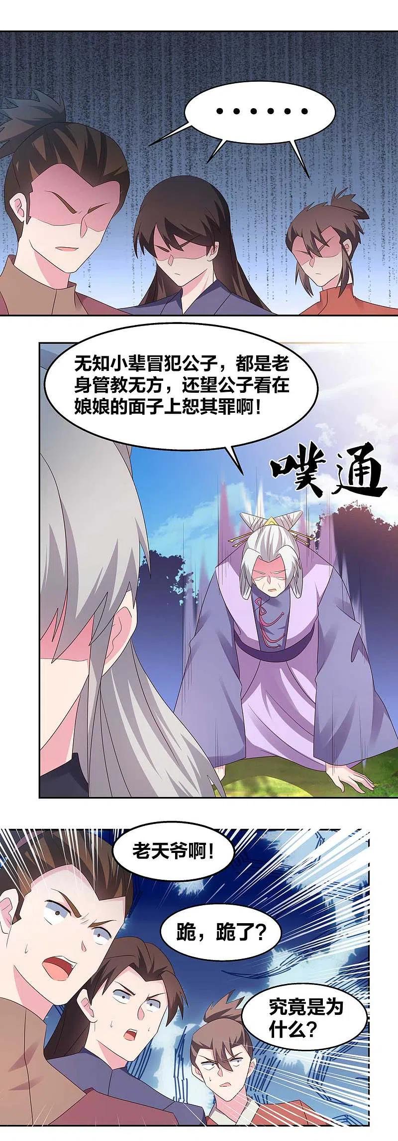《尊上》第219话 玄冰种 第6页