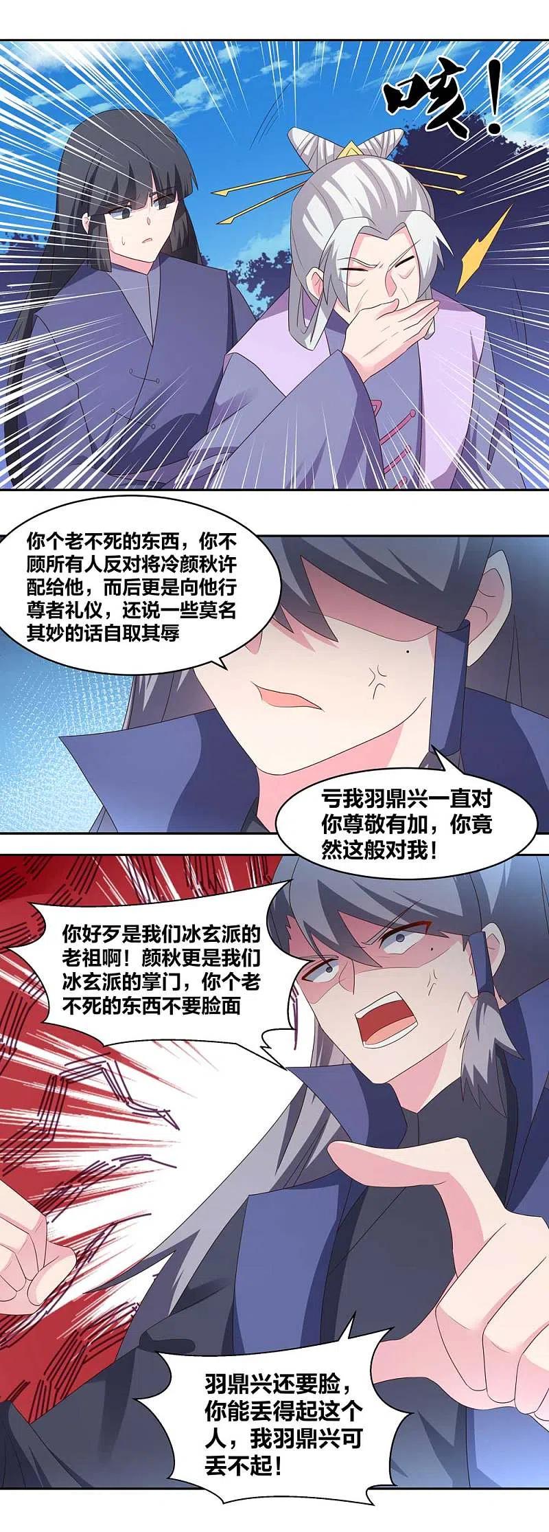 《尊上》第219话 玄冰种 第4页