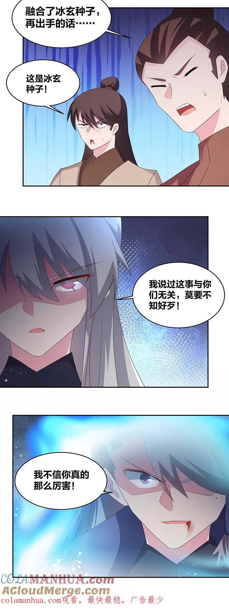 《尊上》第219话 玄冰种 第15页