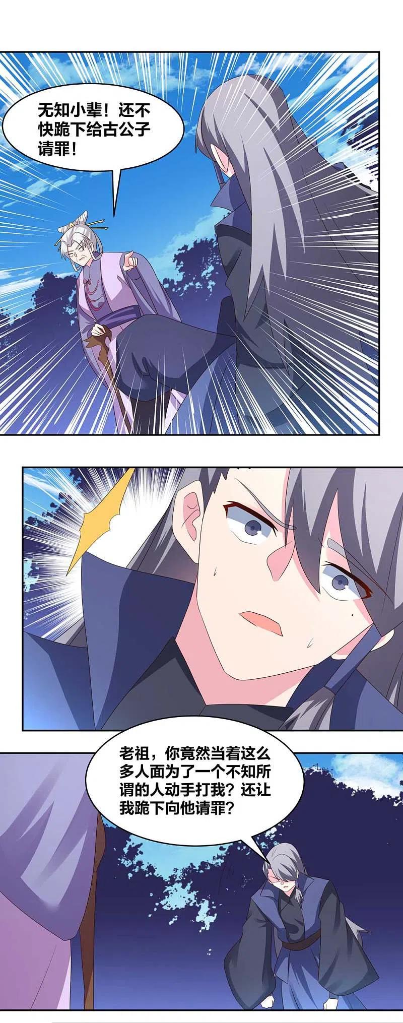 《尊上》第219话 玄冰种 第2页
