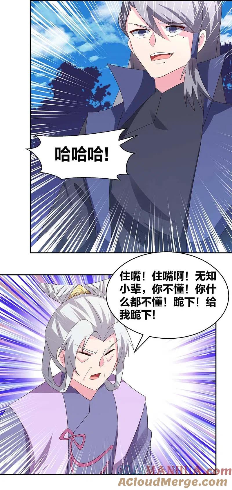 《尊上》第219话 玄冰种 第3页