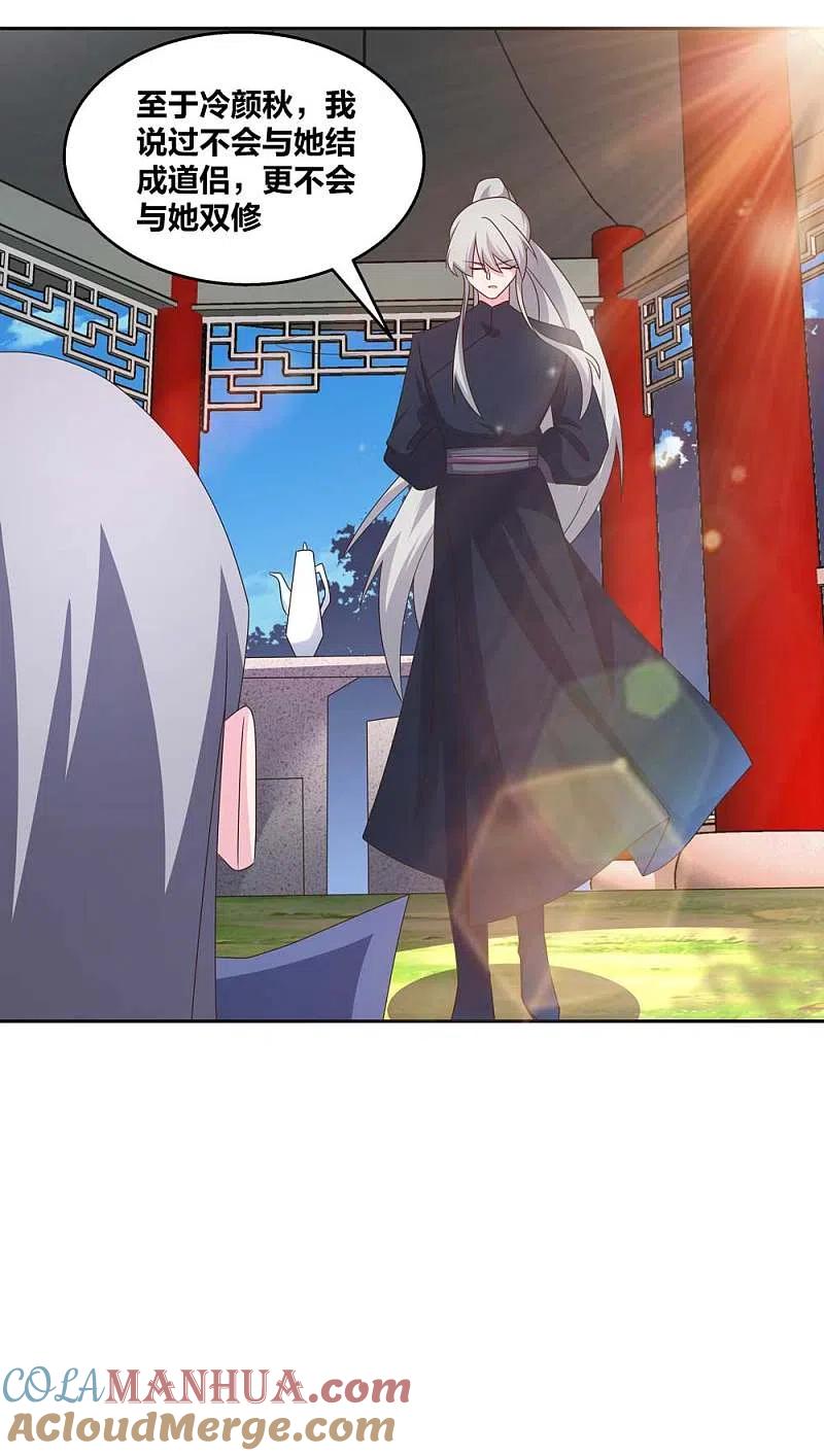 《尊上》第219话 玄冰种 第13页