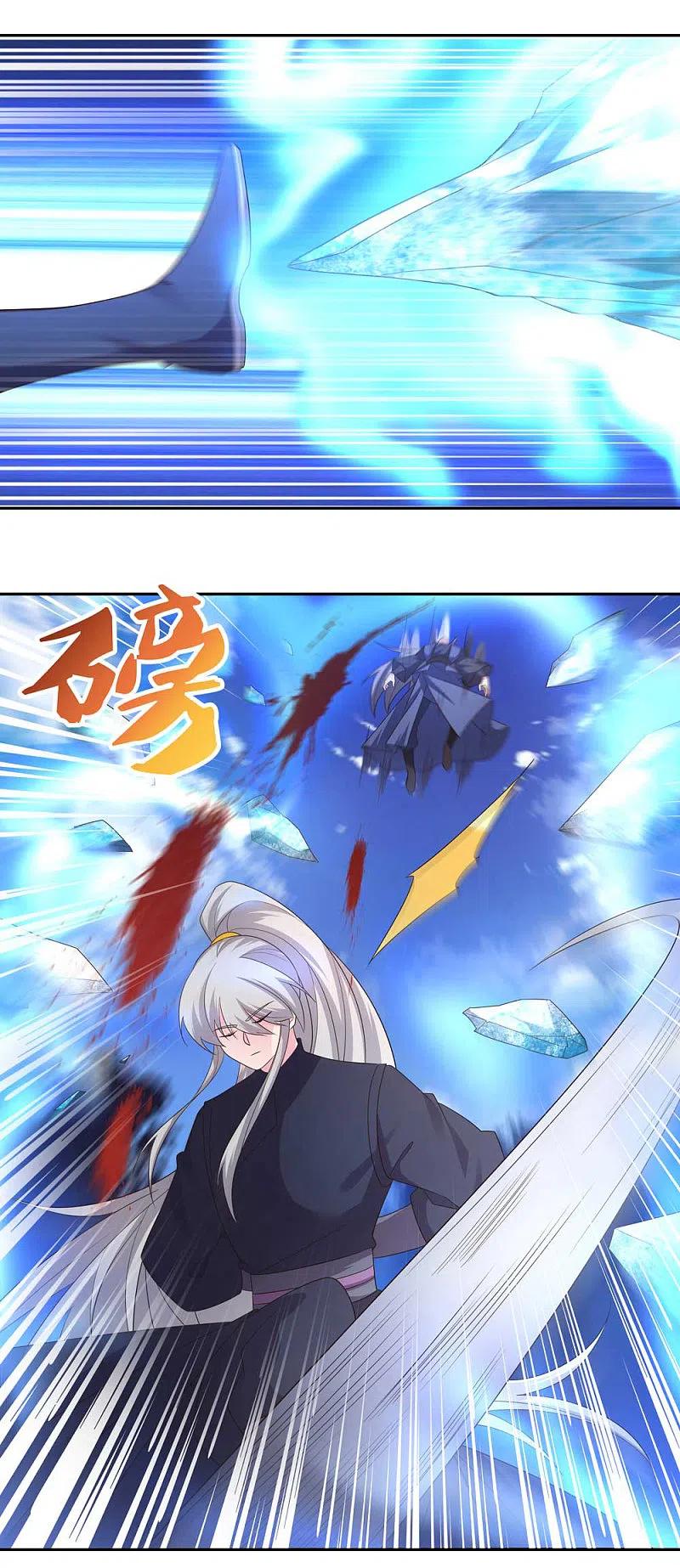 《尊上》第220话 冰玄之源 第6页