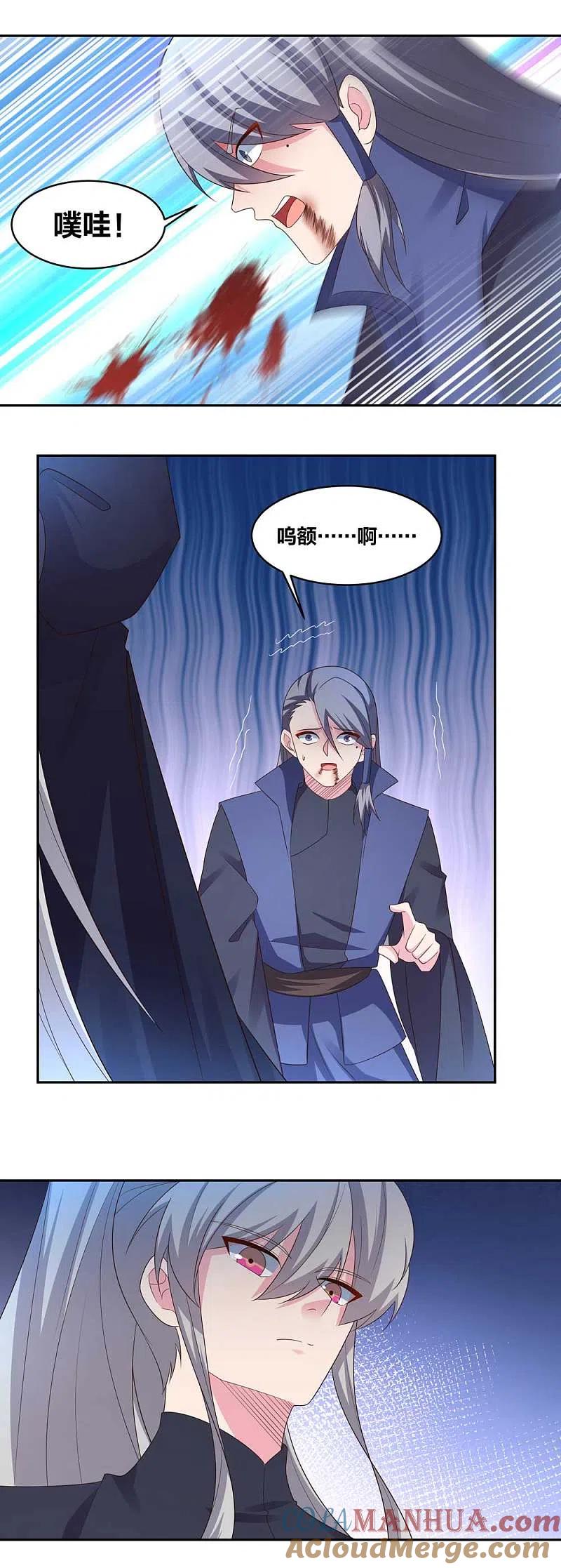 《尊上》第220话 冰玄之源 第11页