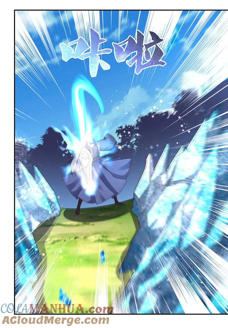 《尊上》第220话 冰玄之源 第3页