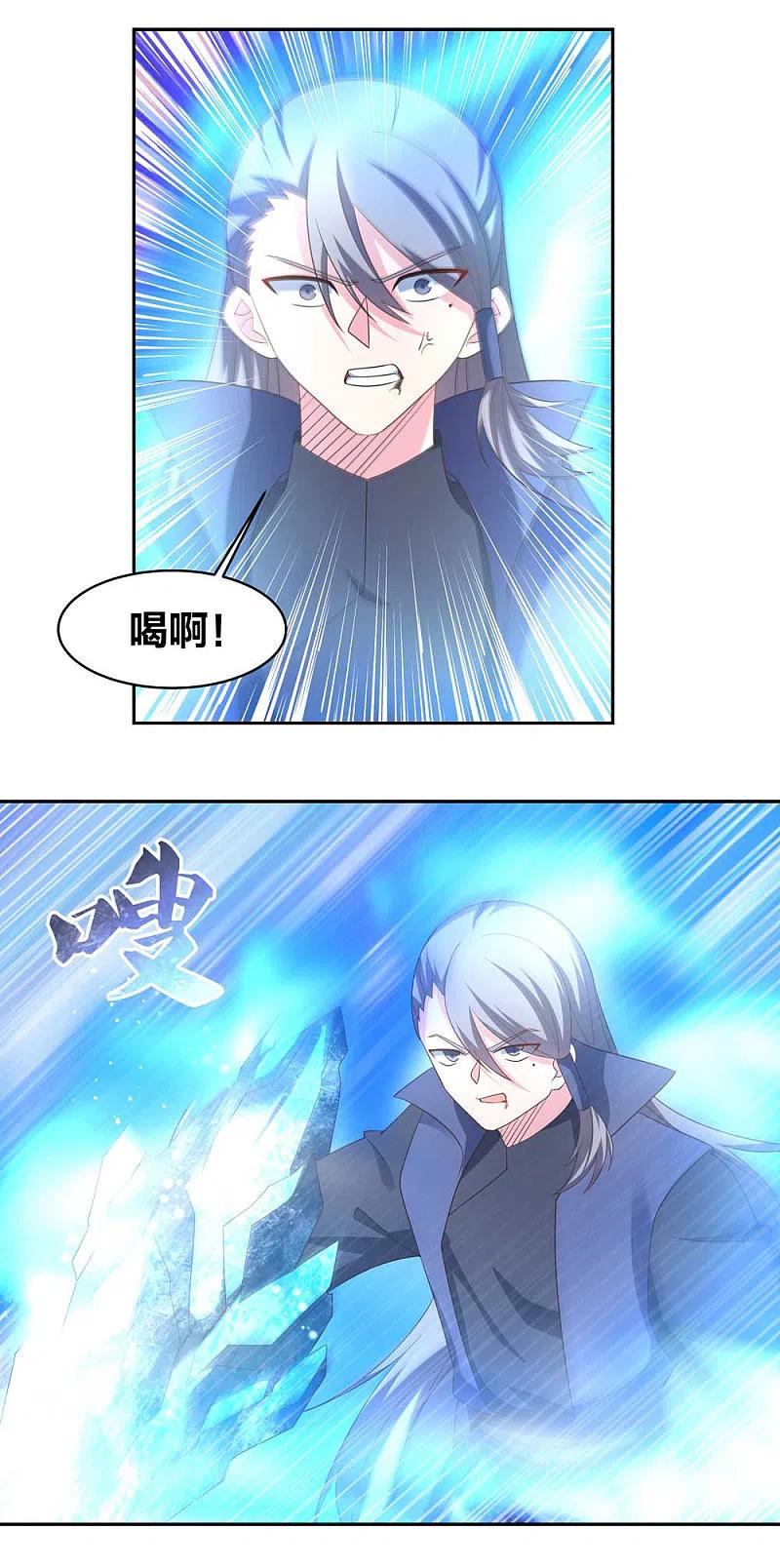 《尊上》第220话 冰玄之源 第2页