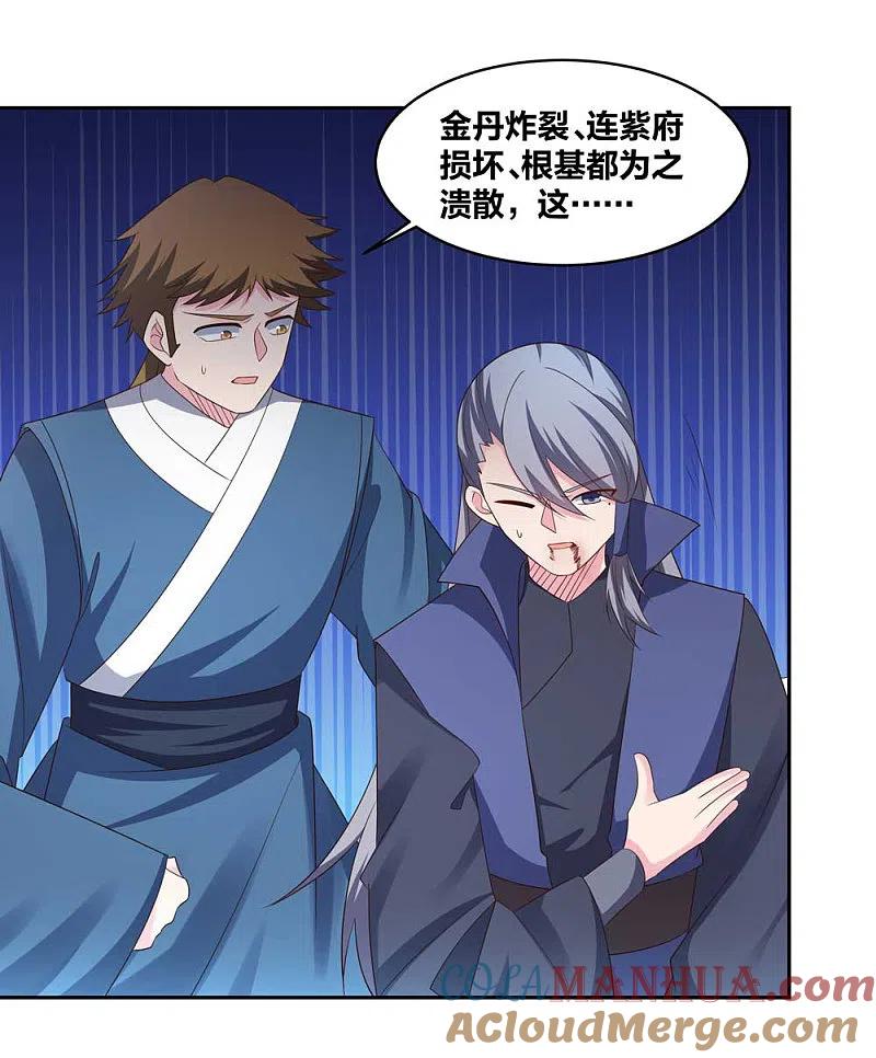 《尊上》第220话 冰玄之源 第13页