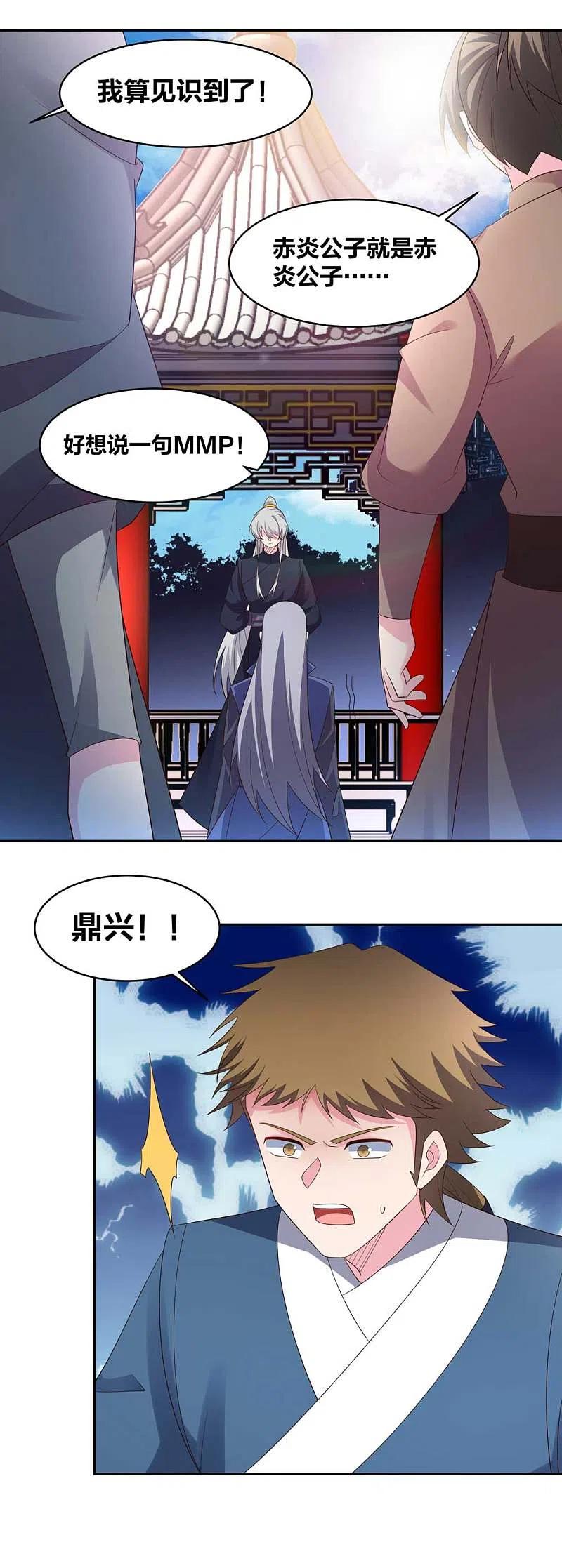 《尊上》第220话 冰玄之源 第12页