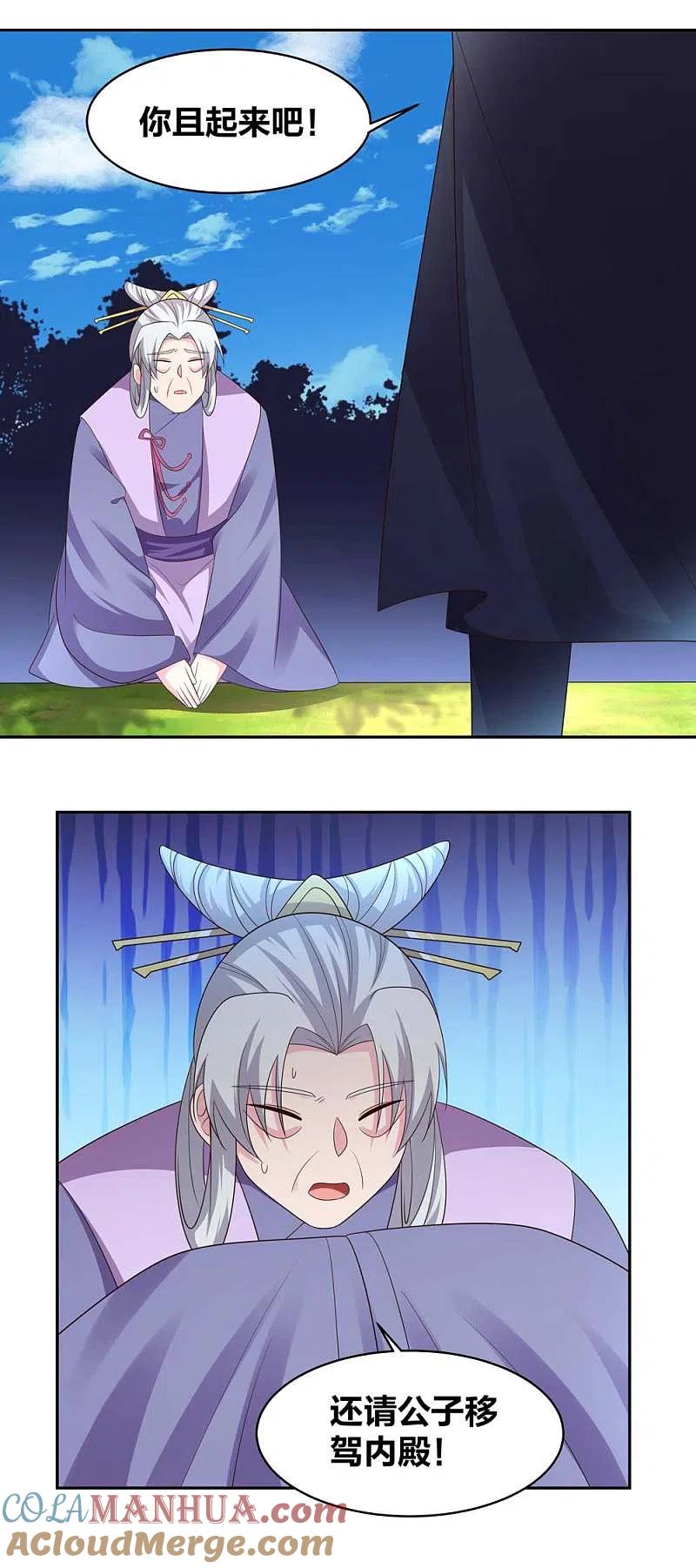 《尊上》第220话 冰玄之源 第15页