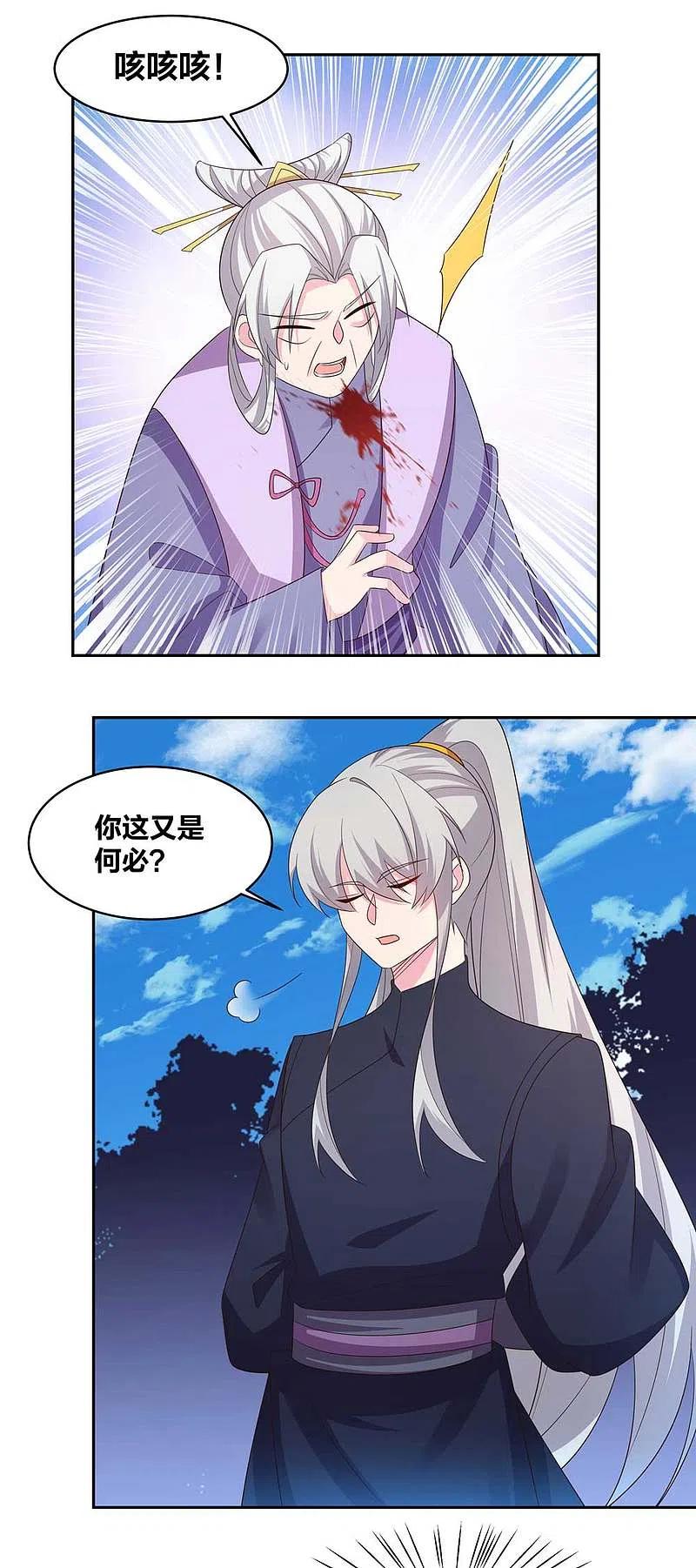 《尊上》第220话 冰玄之源 第16页
