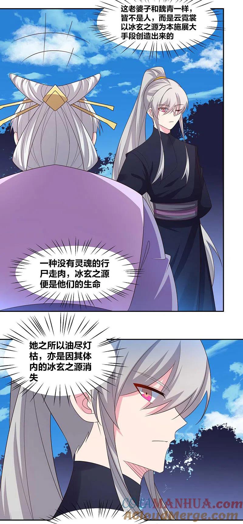 《尊上》第220话 冰玄之源 第17页