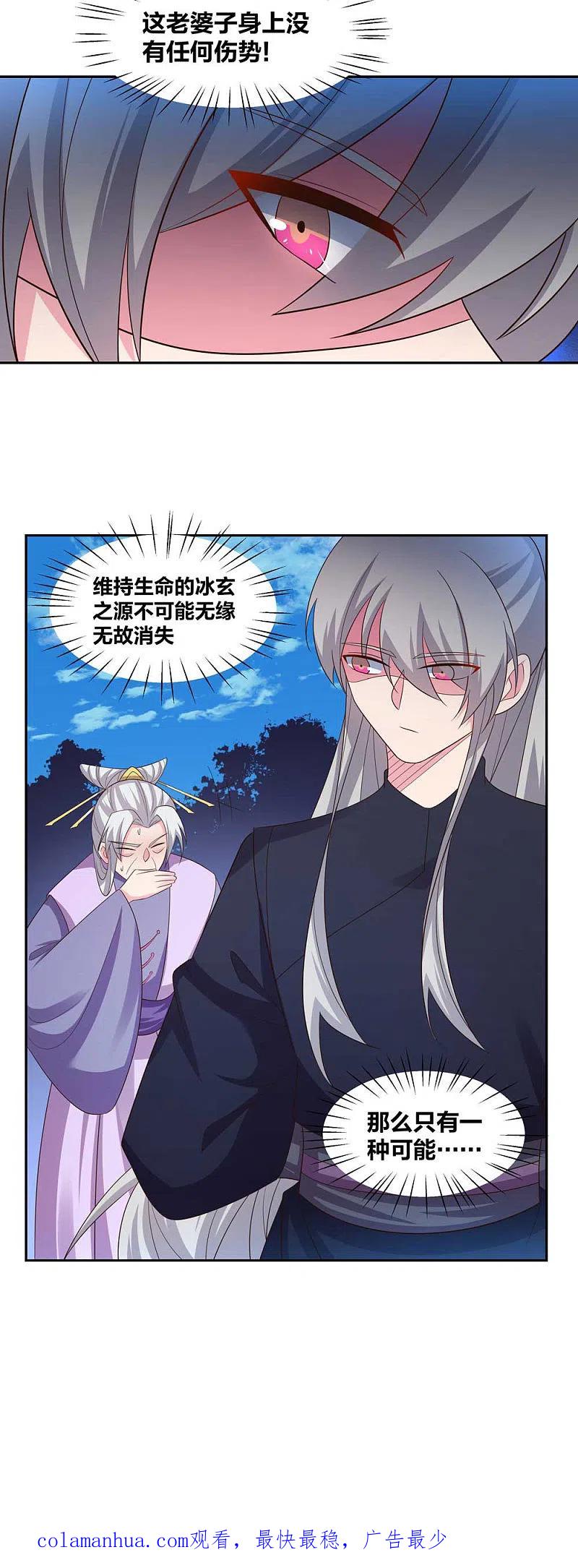 《尊上》第220话 冰玄之源 第18页