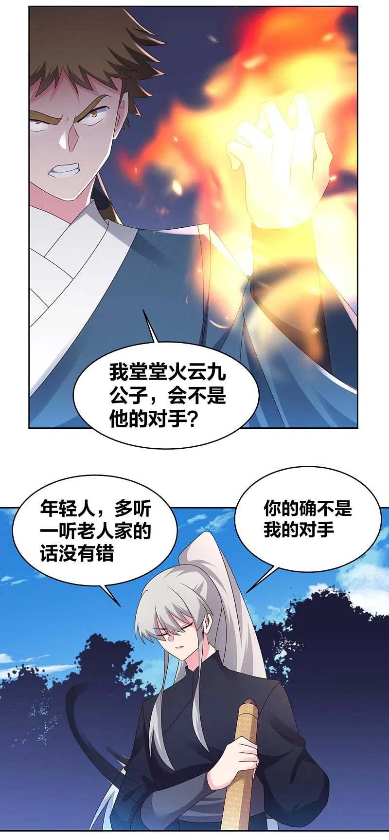 《尊上》第221话 火云九公子 第10页