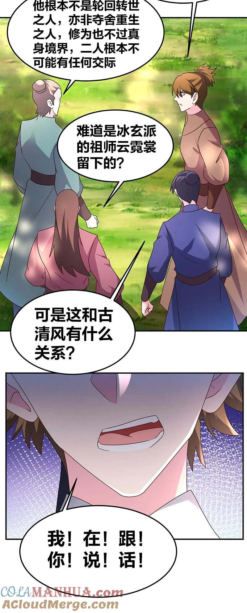 《尊上》第221话 火云九公子 第5页