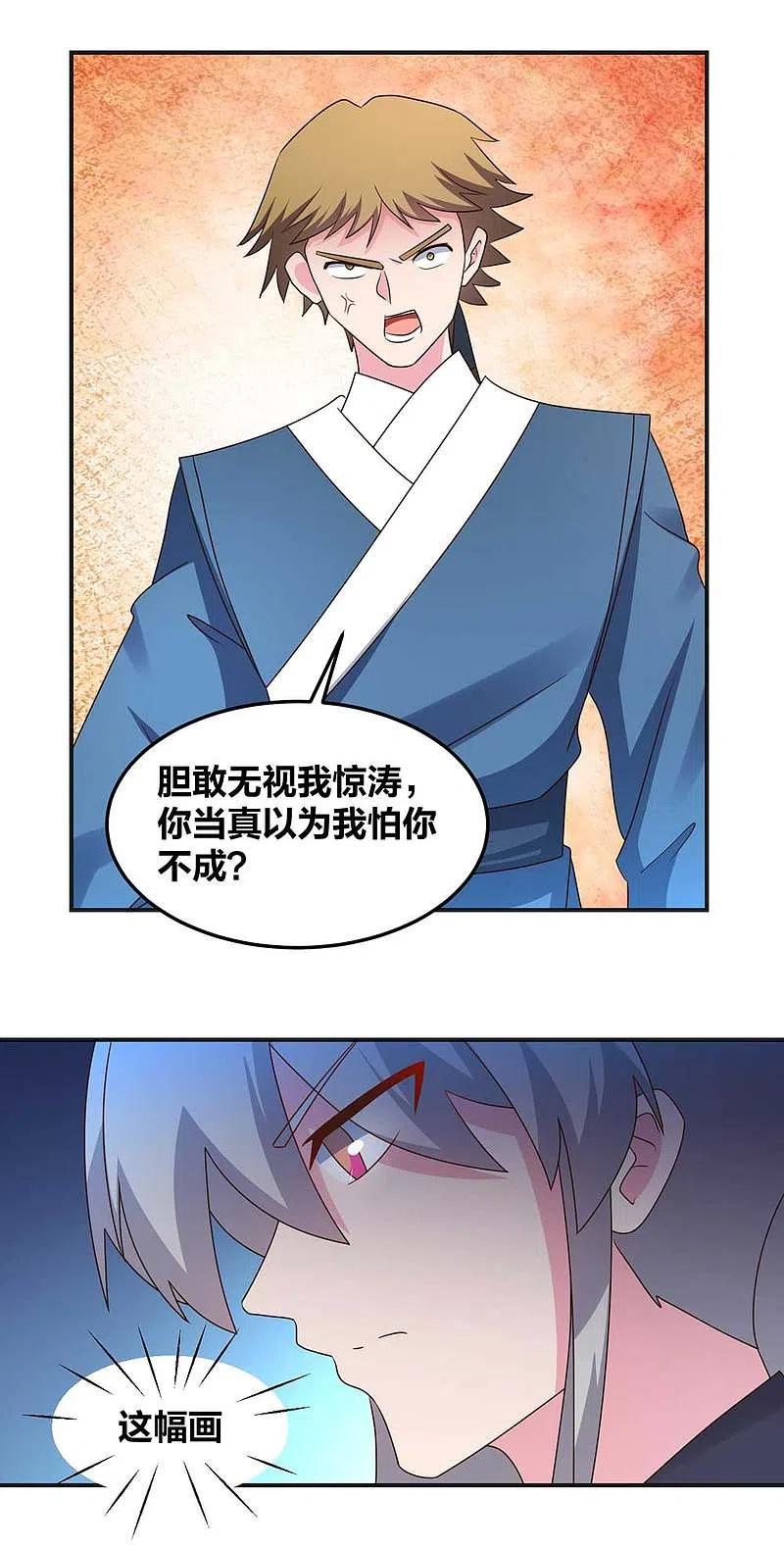《尊上》第221话 火云九公子 第6页