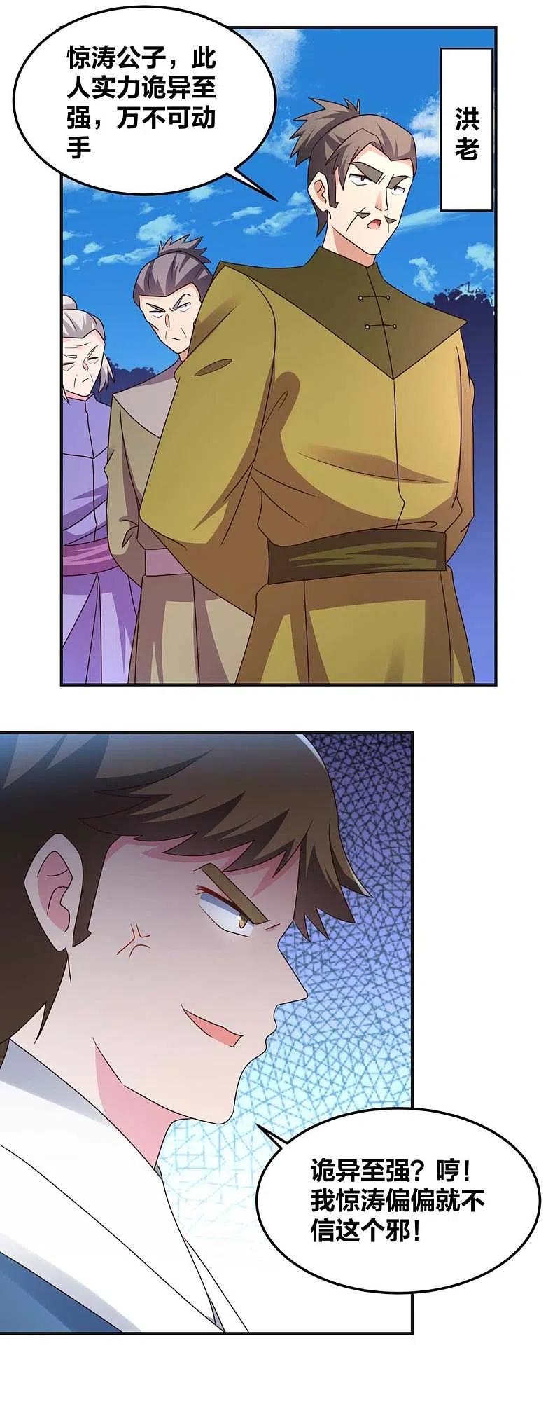 《尊上》第221话 火云九公子 第8页