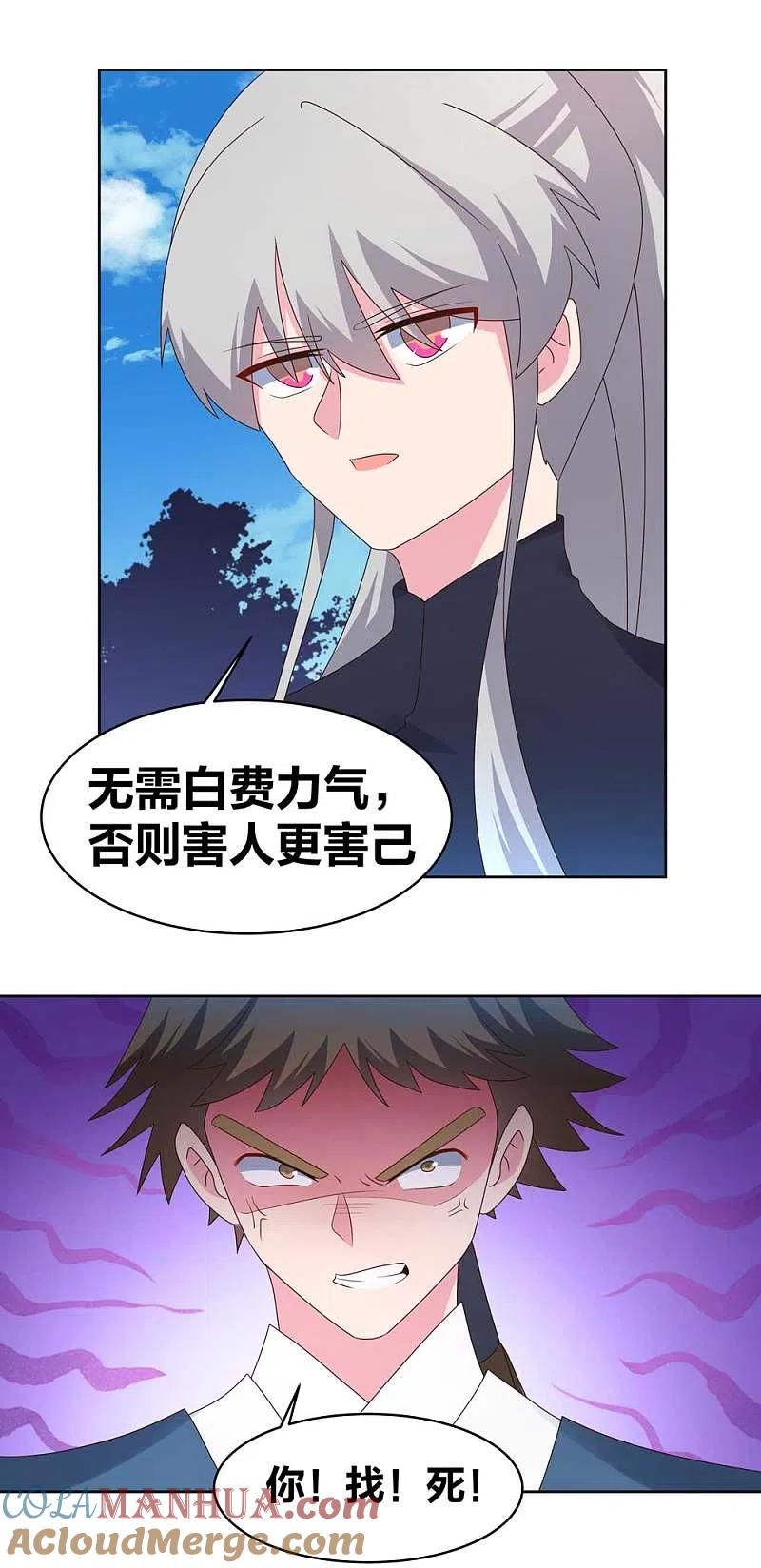 《尊上》第221话 火云九公子 第11页