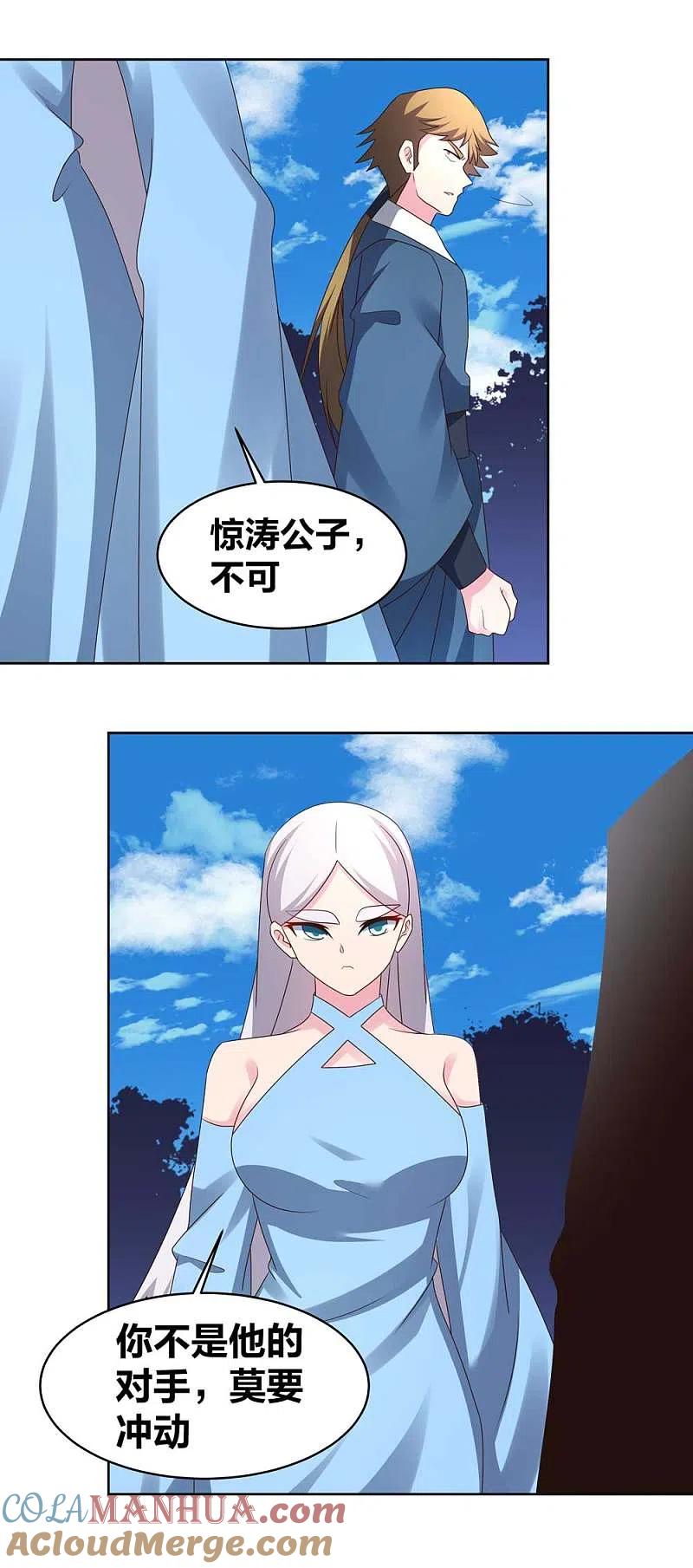 《尊上》第221话 火云九公子 第9页