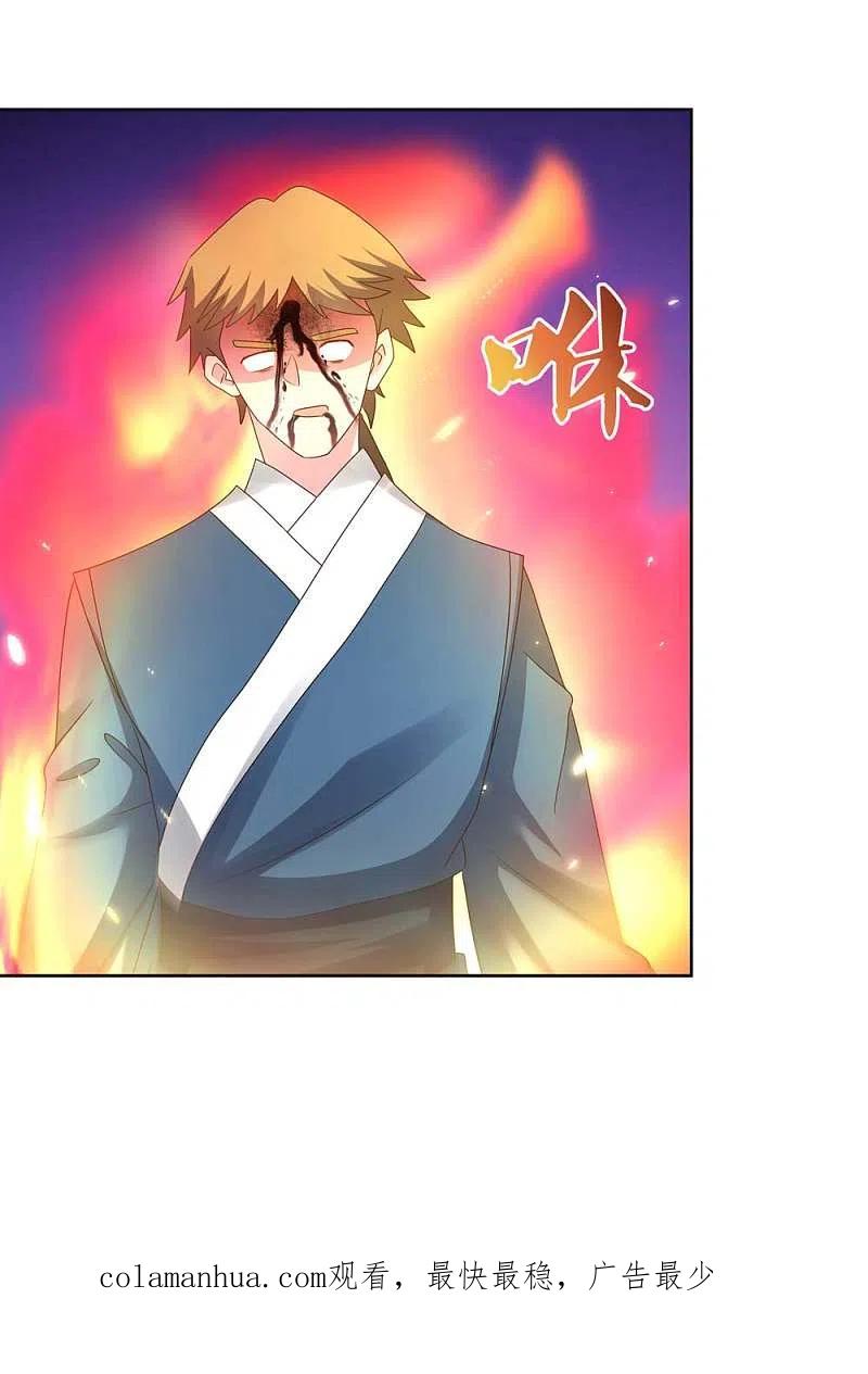 《尊上》第221话 火云九公子 第20页
