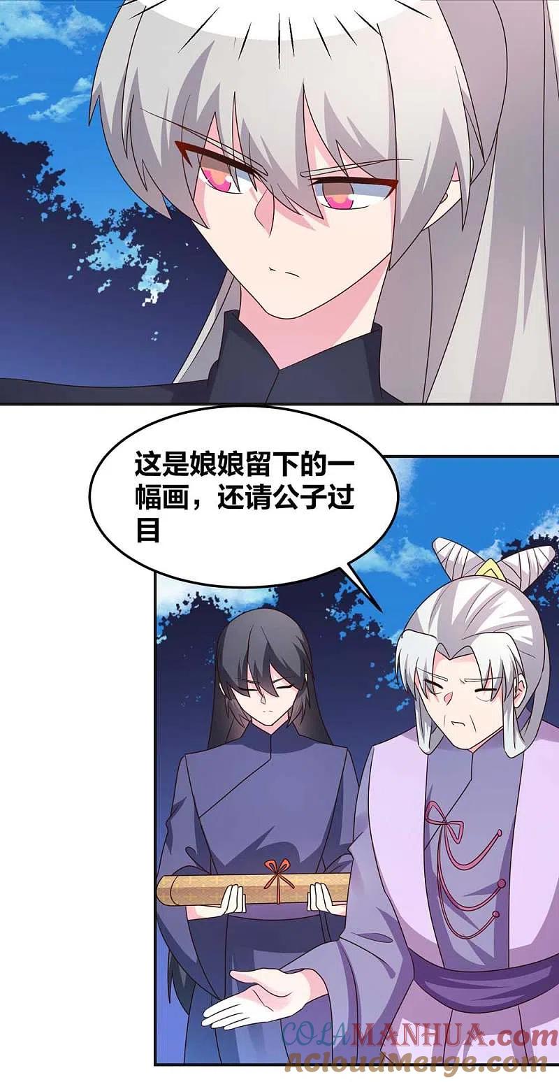 《尊上》第221话 火云九公子 第3页