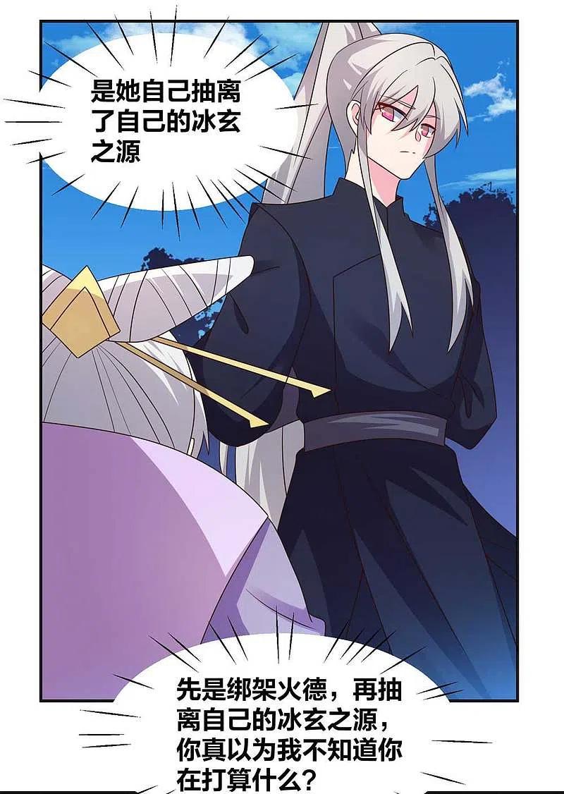 《尊上》第221话 火云九公子 第2页