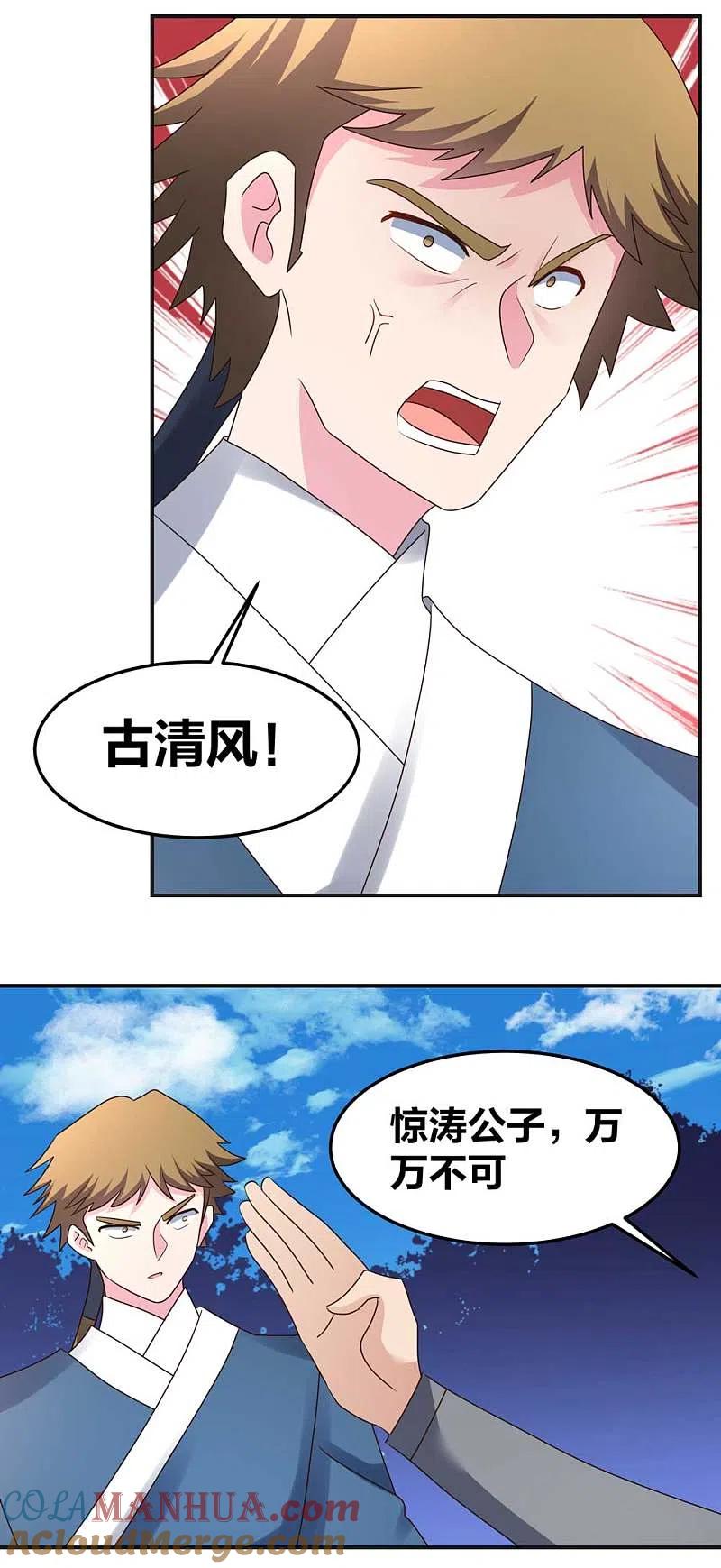 《尊上》第221话 火云九公子 第7页