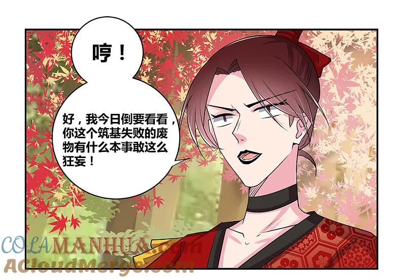 《尊上》第21话 男人的尊严 第25页