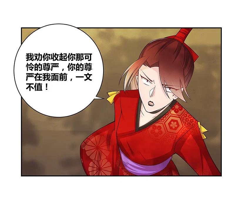 《尊上》第21话 男人的尊严 第18页
