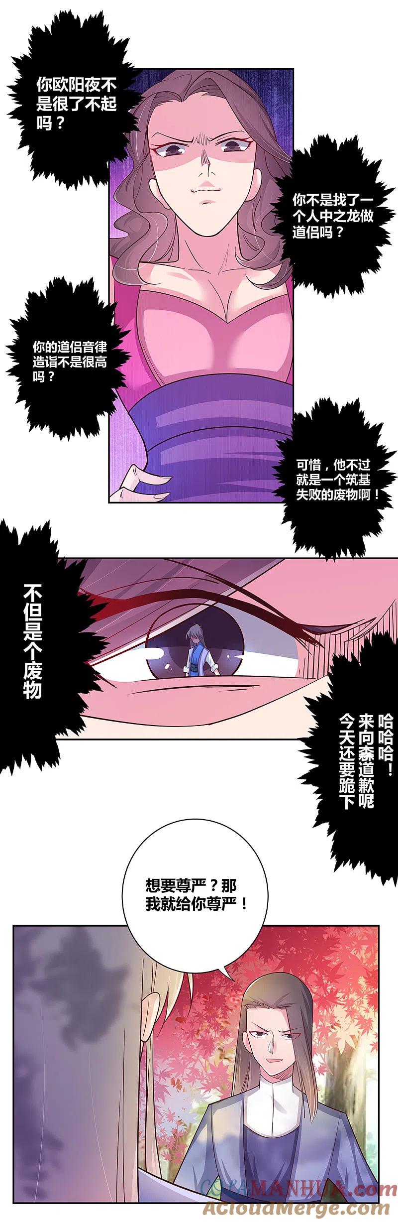 《尊上》第21话 男人的尊严 第31页