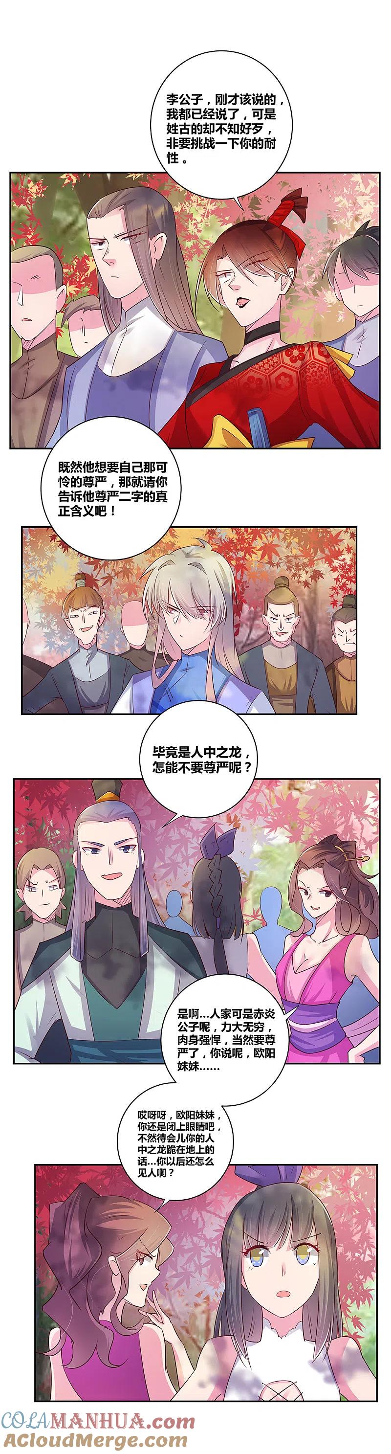 《尊上》第21话 男人的尊严 第29页