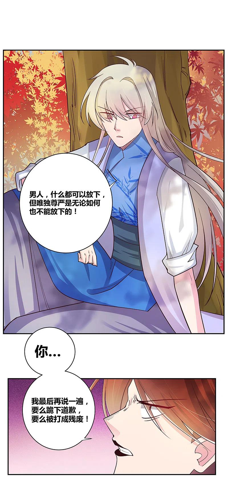 《尊上》第21话 男人的尊严 第20页