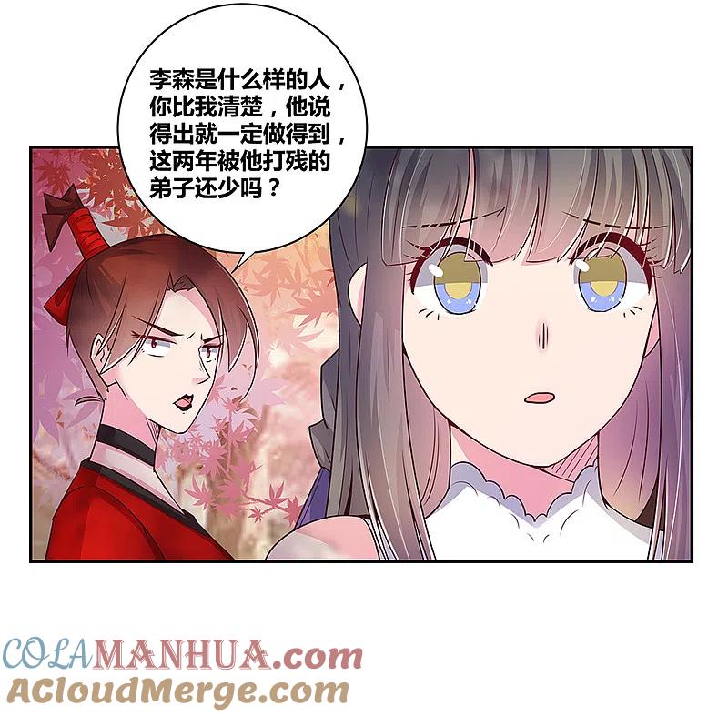 《尊上》第21话 男人的尊严 第9页