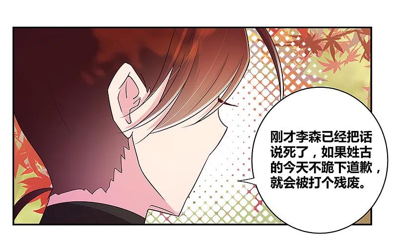 《尊上》第21话 男人的尊严 第8页