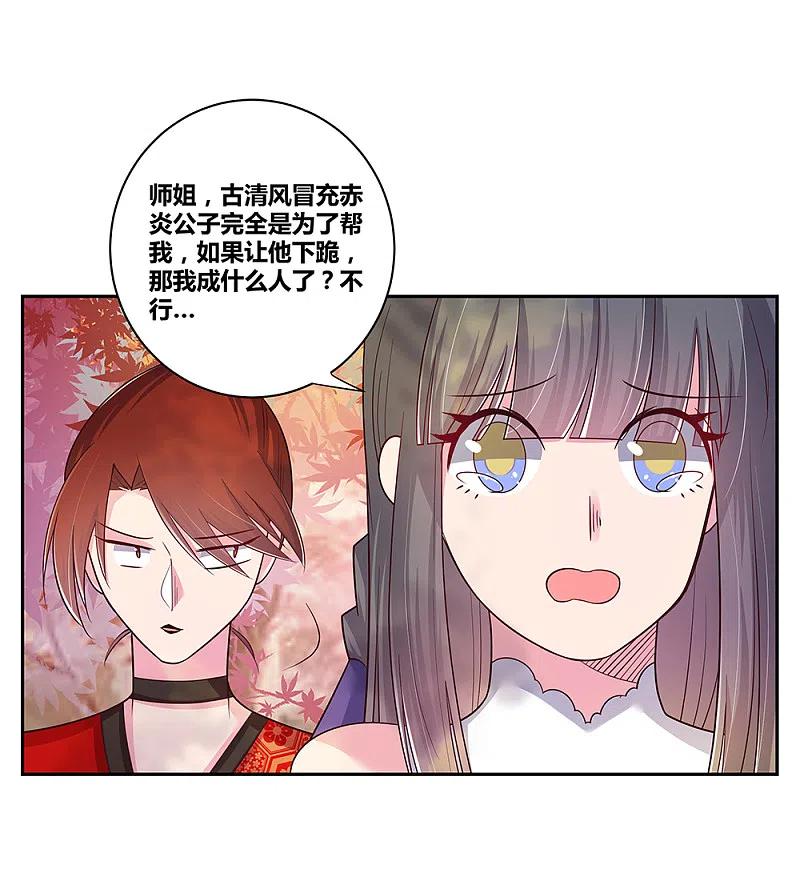 《尊上》第21话 男人的尊严 第10页