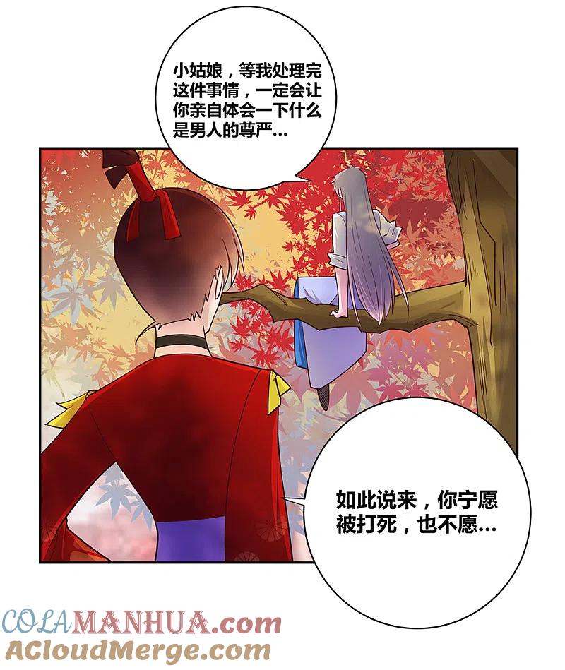 《尊上》第21话 男人的尊严 第21页