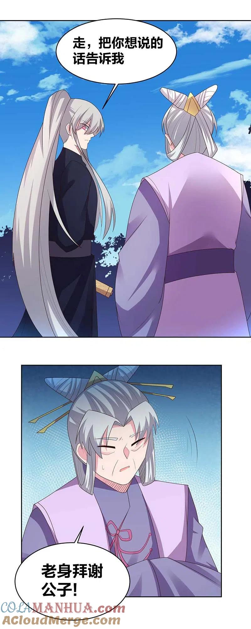 《尊上》第222话 你爹是谁？ 第4页