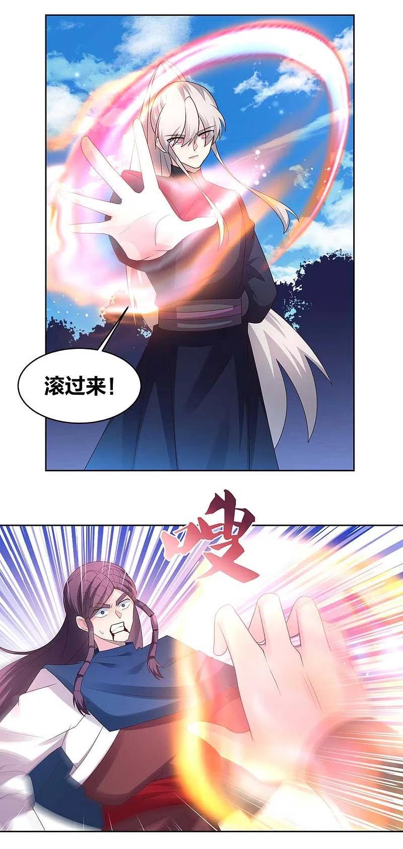 《尊上》第222话 你爹是谁？ 第13页