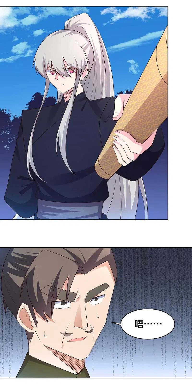 《尊上》第222话 你爹是谁？ 第3页