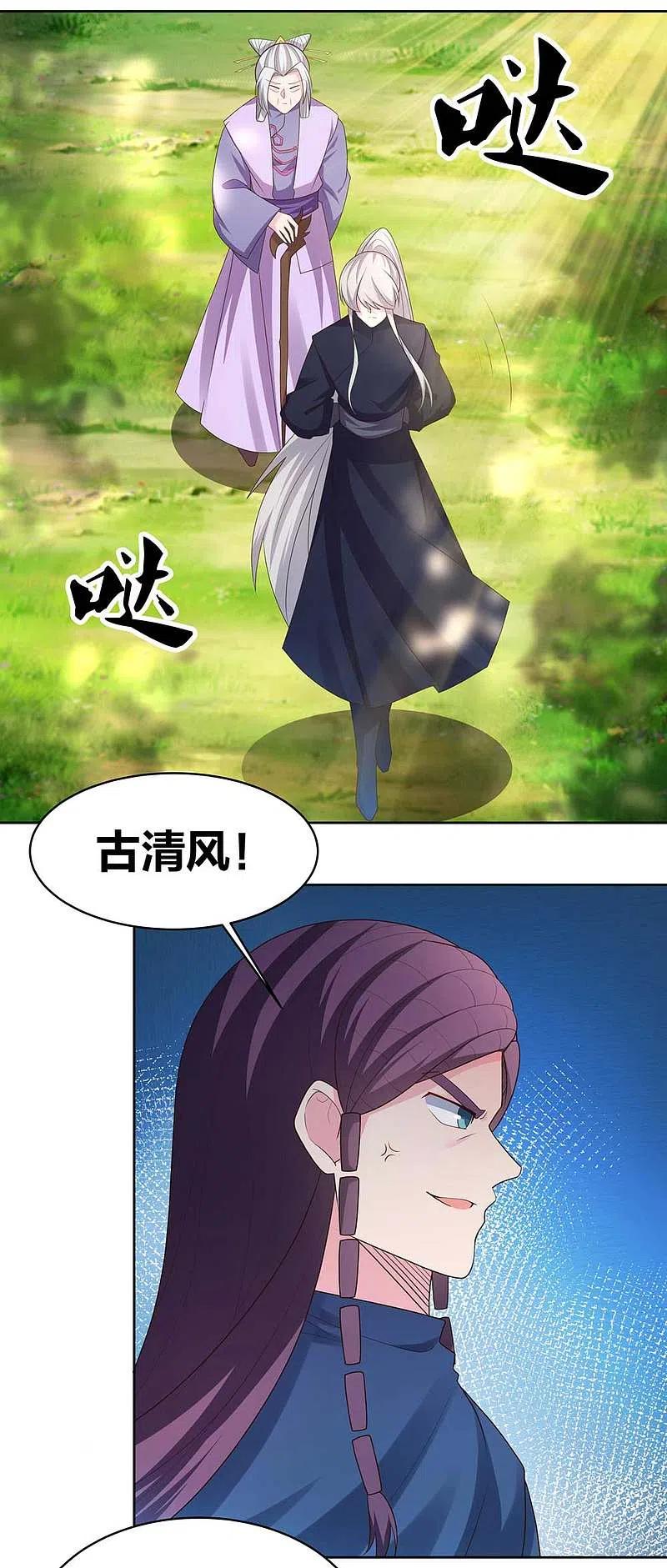 《尊上》第222话 你爹是谁？ 第5页
