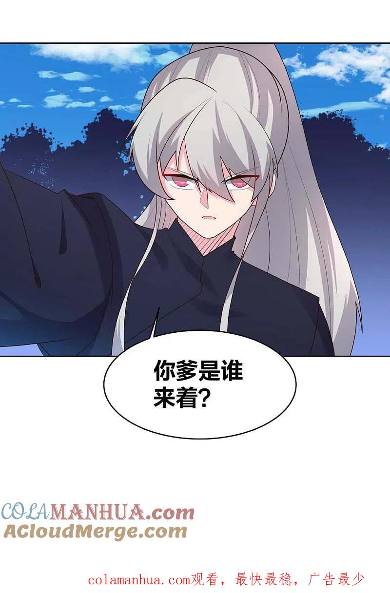 《尊上》第222话 你爹是谁？ 第18页