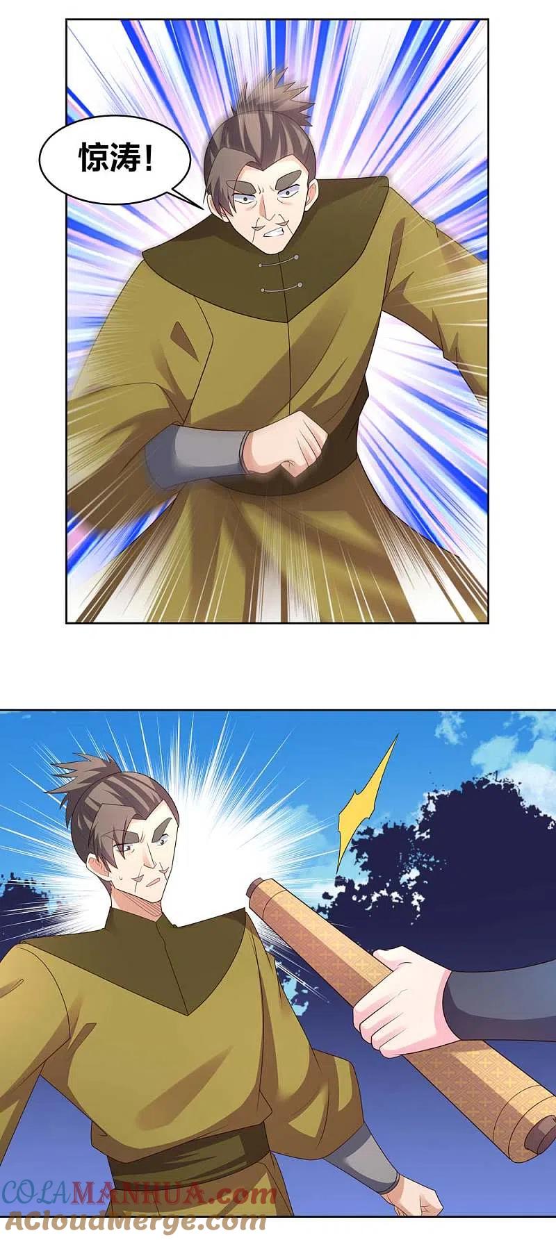 《尊上》第222话 你爹是谁？ 第2页