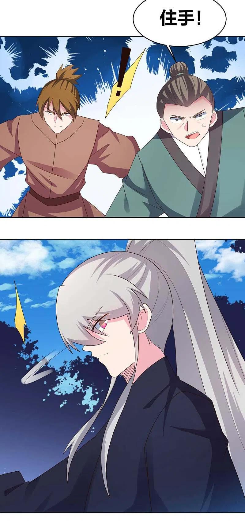 《尊上》第222话 你爹是谁？ 第15页