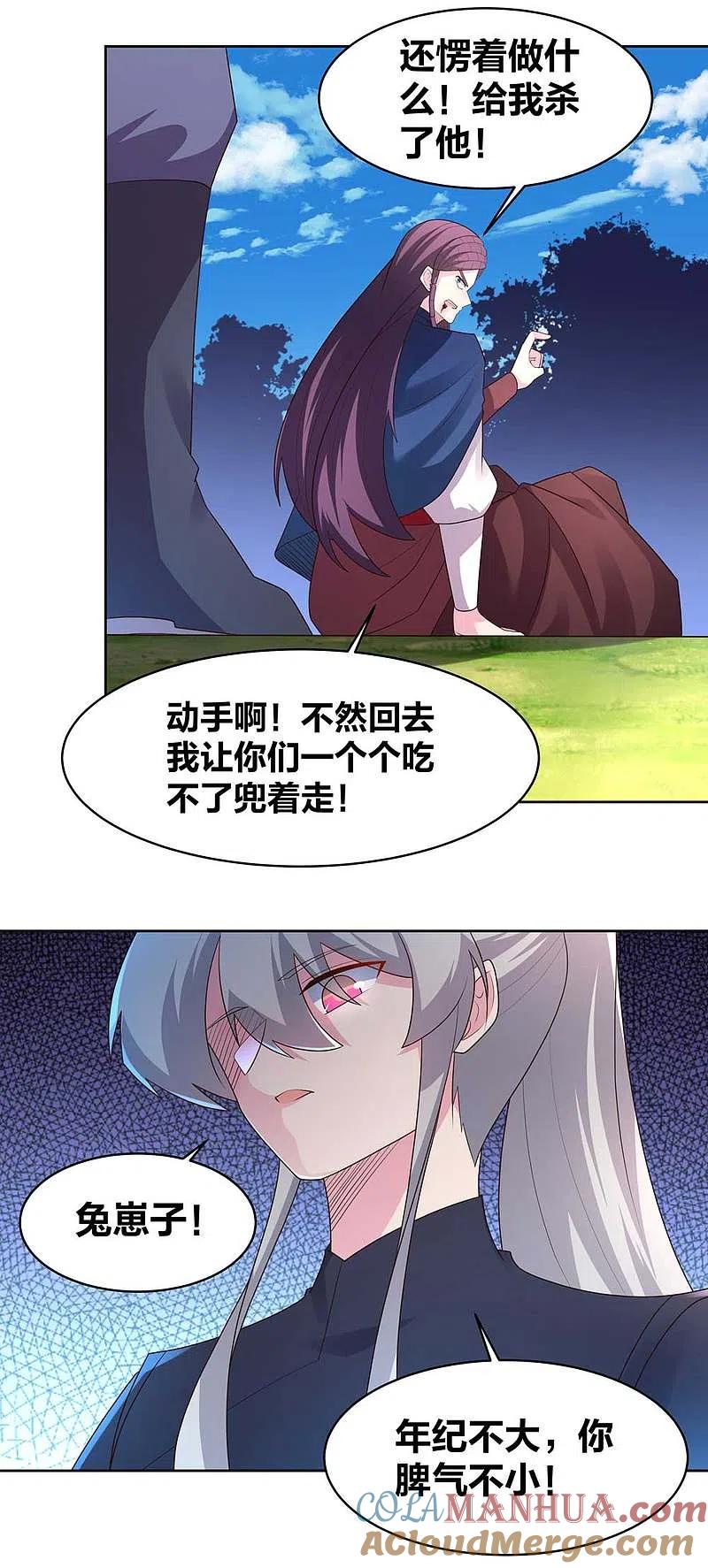 《尊上》第222话 你爹是谁？ 第12页