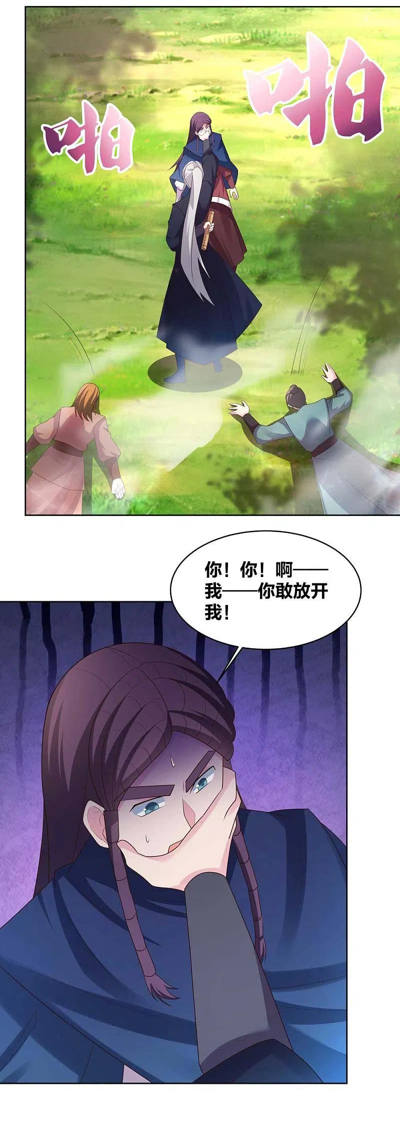 《尊上》第222话 你爹是谁？ 第17页
