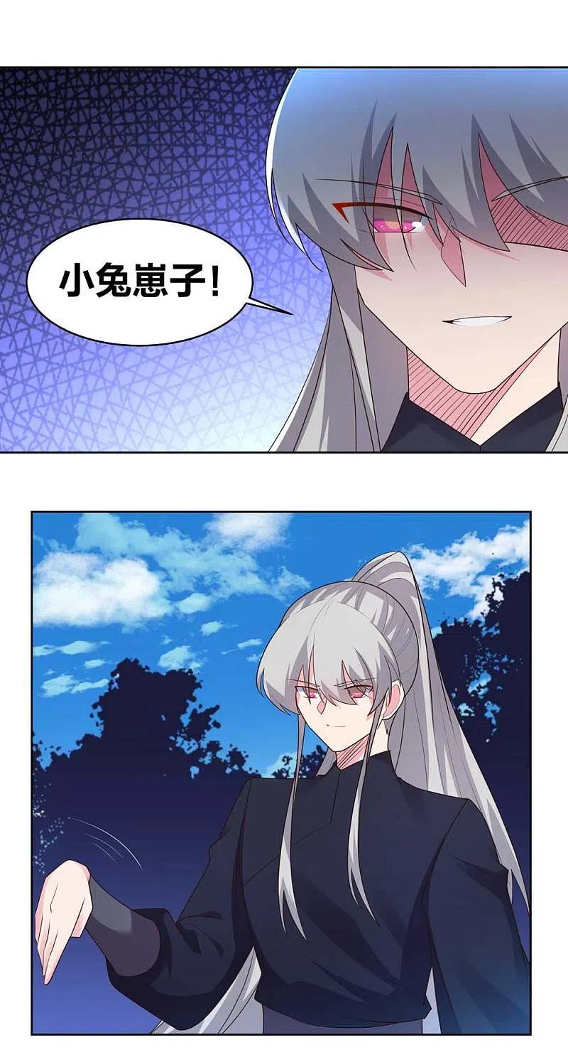 《尊上》第222话 你爹是谁？ 第9页