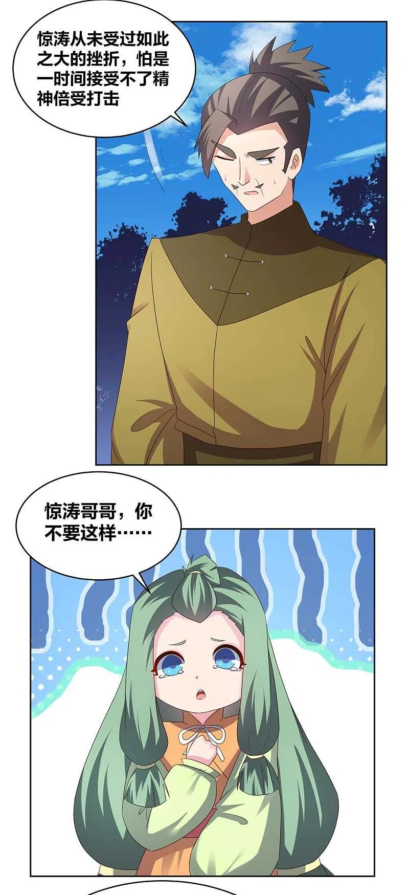 《尊上》第223话 瞎咋呼 第12页