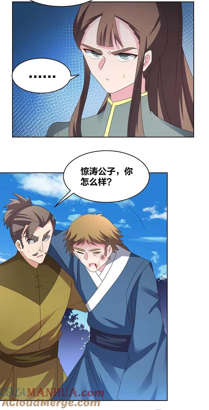 《尊上》第223话 瞎咋呼 第9页