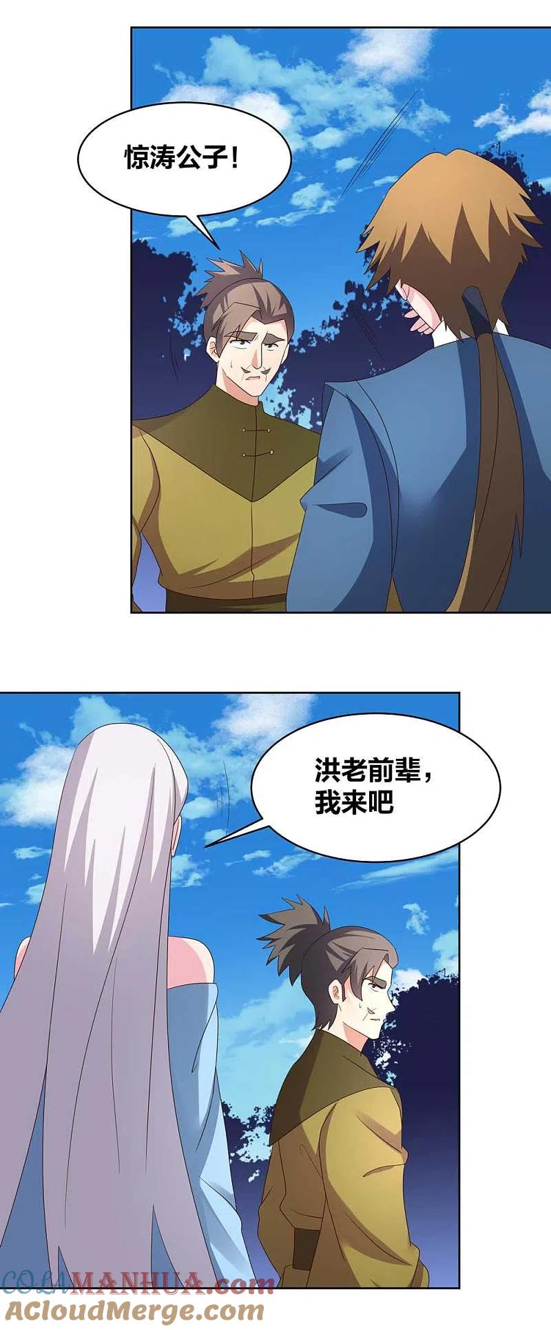 《尊上》第223话 瞎咋呼 第15页