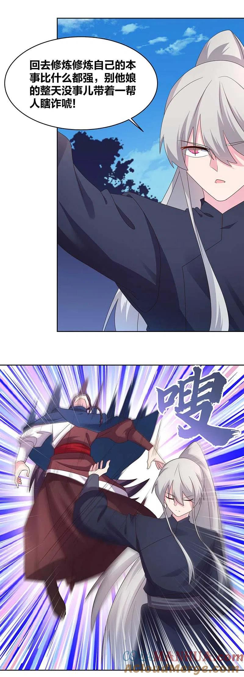 《尊上》第223话 瞎咋呼 第5页