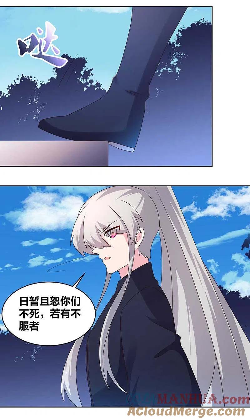 《尊上》第223话 瞎咋呼 第7页